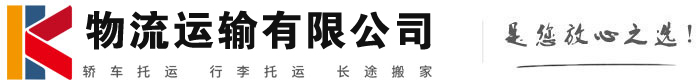 皇桐镇物流有限公司